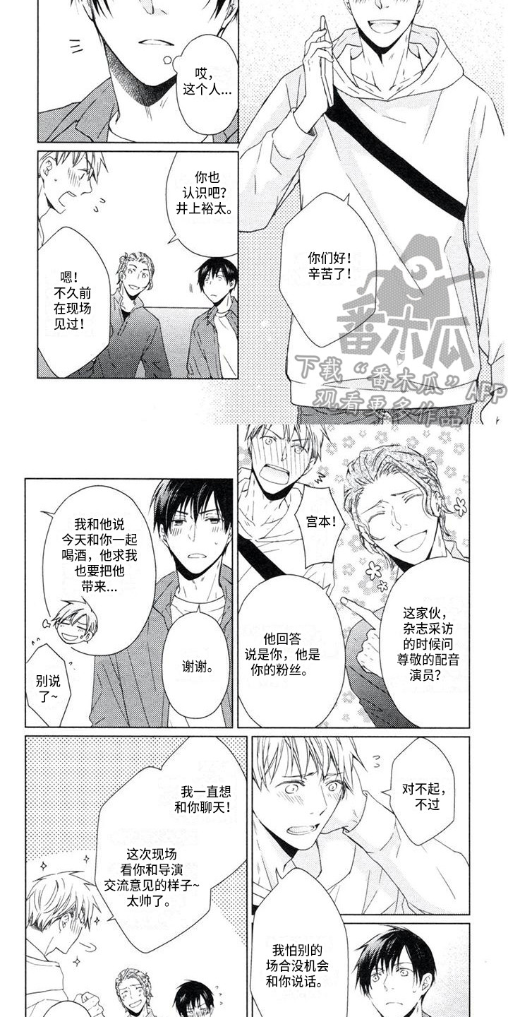 《痴迷之声》漫画最新章节第13章：聚会免费下拉式在线观看章节第【2】张图片