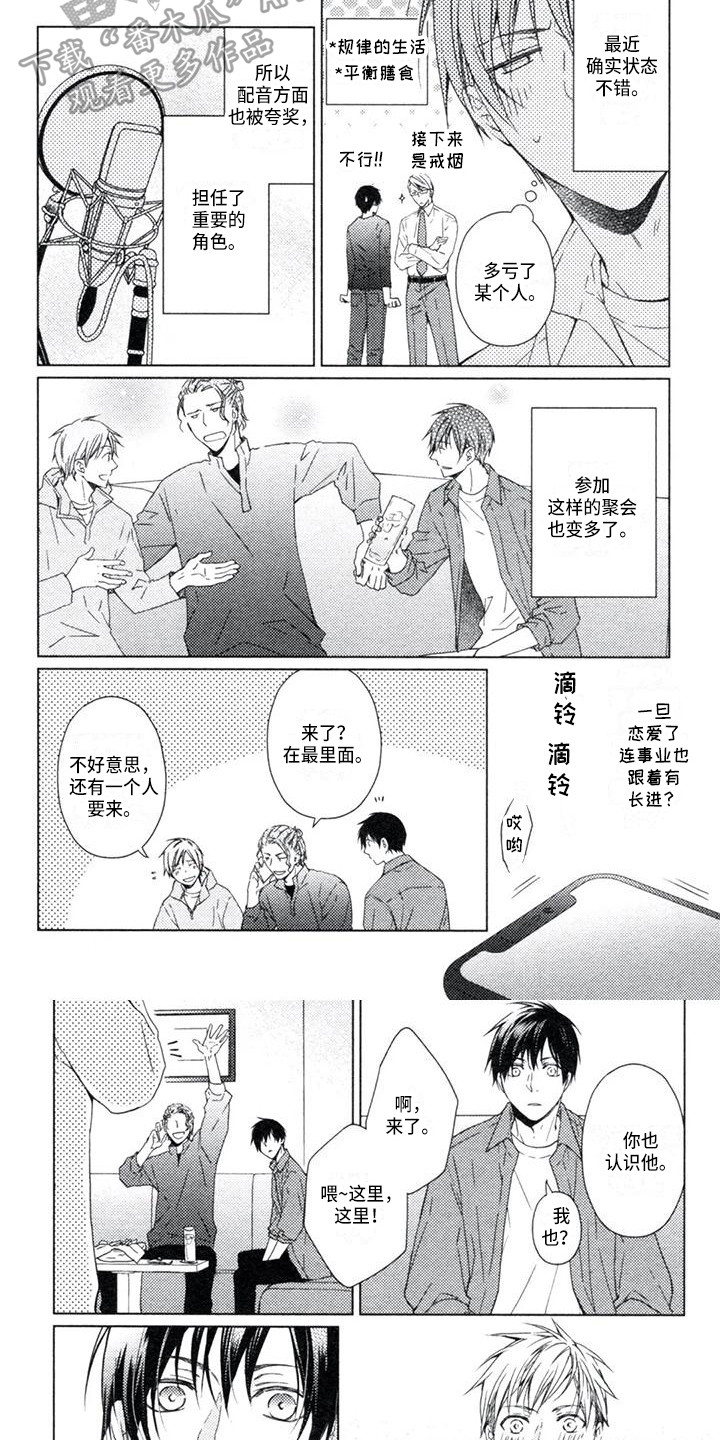 《痴迷之声》漫画最新章节第13章：聚会免费下拉式在线观看章节第【3】张图片