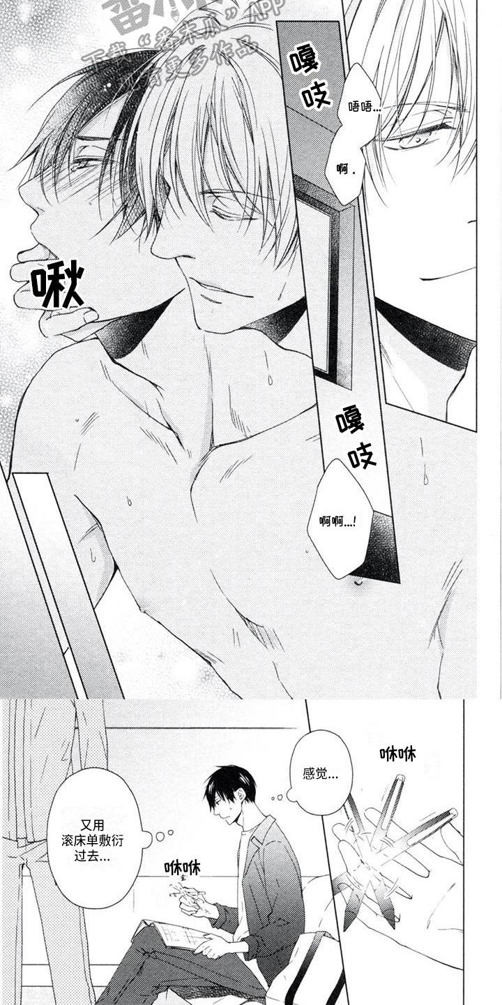 《痴迷之声》漫画最新章节第15章：只有你免费下拉式在线观看章节第【2】张图片