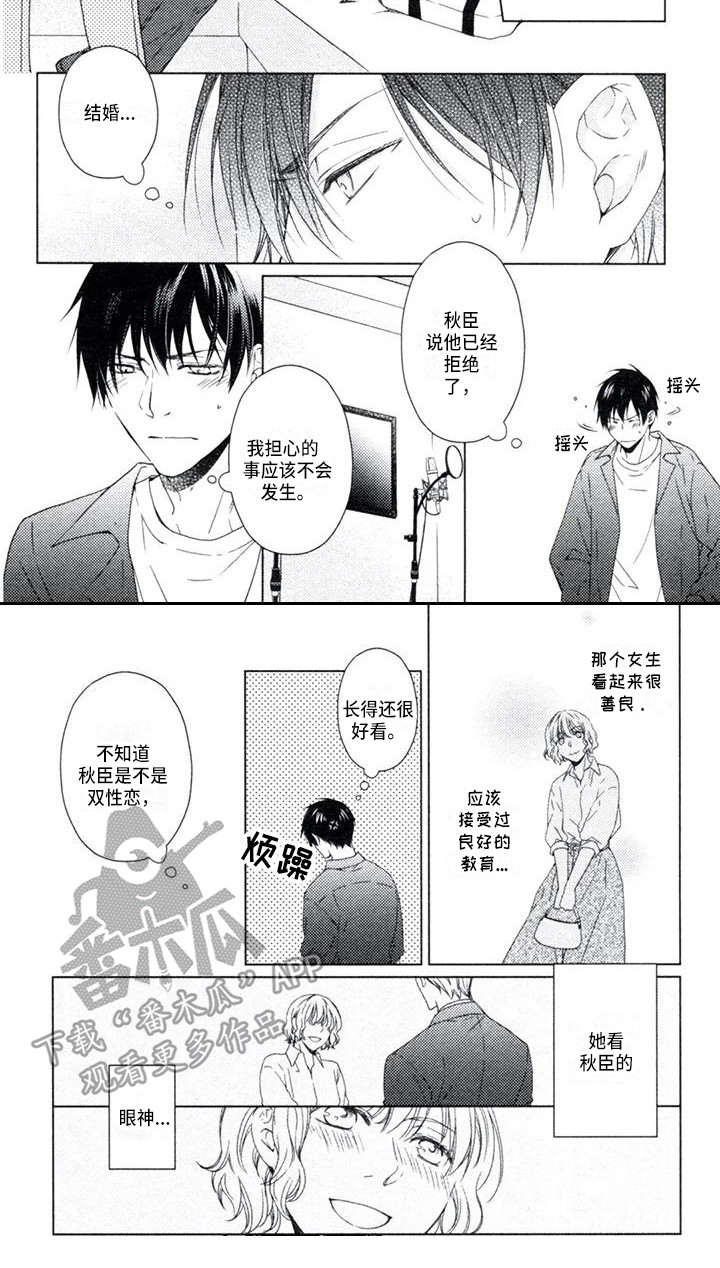 《痴迷之声》漫画最新章节第15章：只有你免费下拉式在线观看章节第【1】张图片