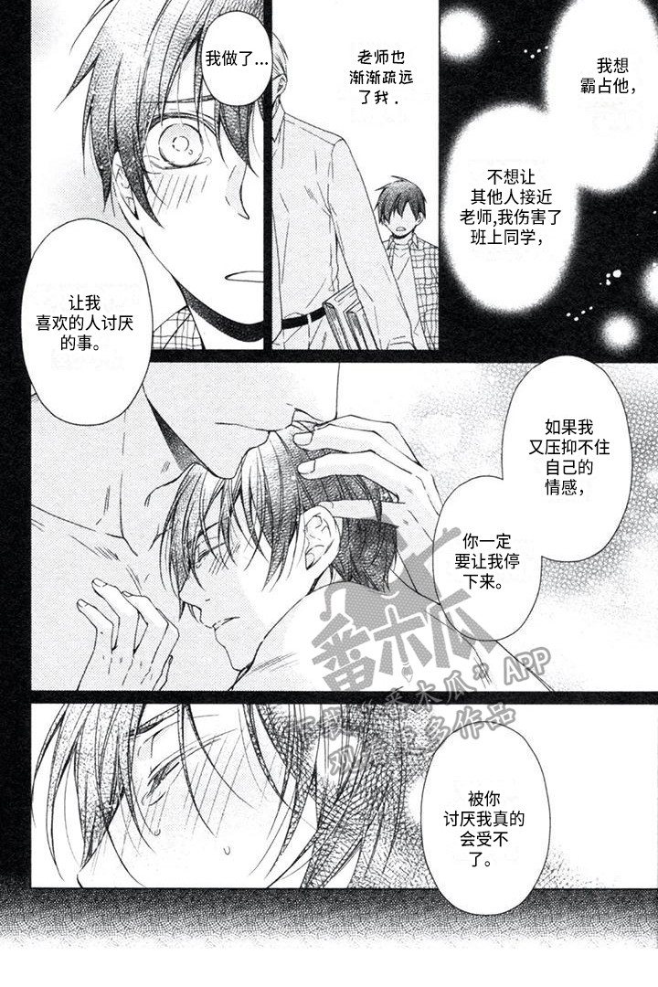 《痴迷之声》漫画最新章节第20章：无需纠结免费下拉式在线观看章节第【1】张图片