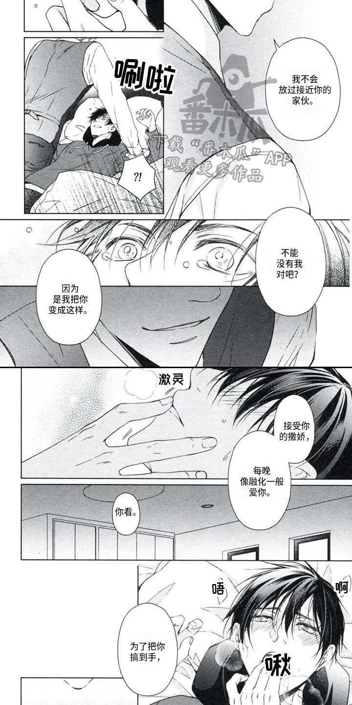 《痴迷之声》漫画最新章节第23章：坦白免费下拉式在线观看章节第【2】张图片