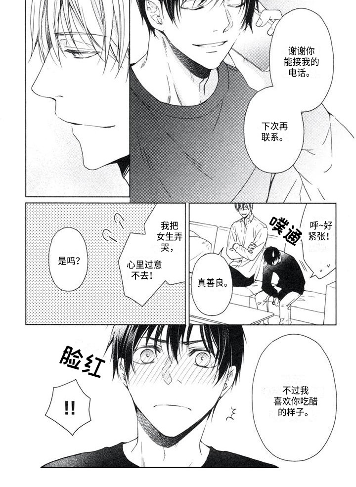 《痴迷之声》漫画最新章节第24章：说清楚免费下拉式在线观看章节第【1】张图片