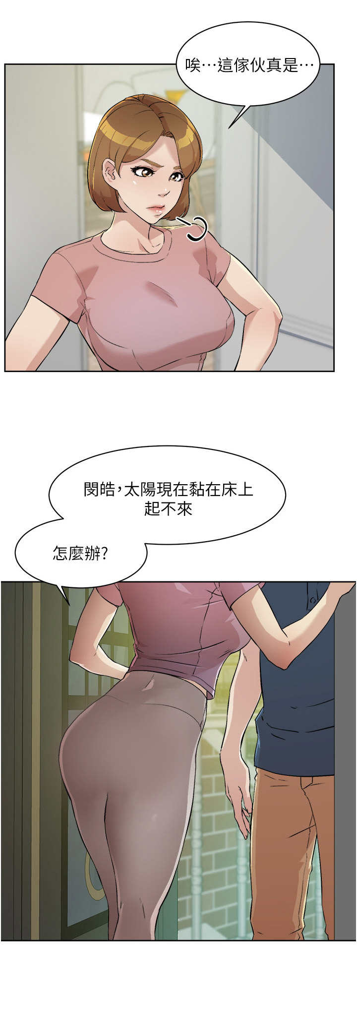 《好友环绕》漫画最新章节第1章：赖床免费下拉式在线观看章节第【6】张图片