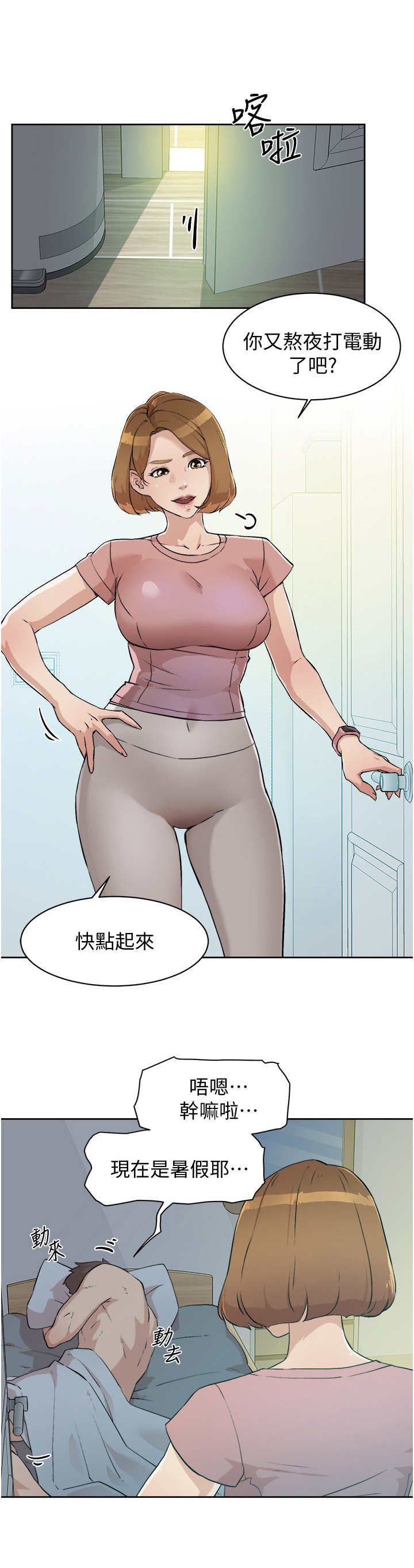 《好友环绕》漫画最新章节第1章：赖床免费下拉式在线观看章节第【8】张图片