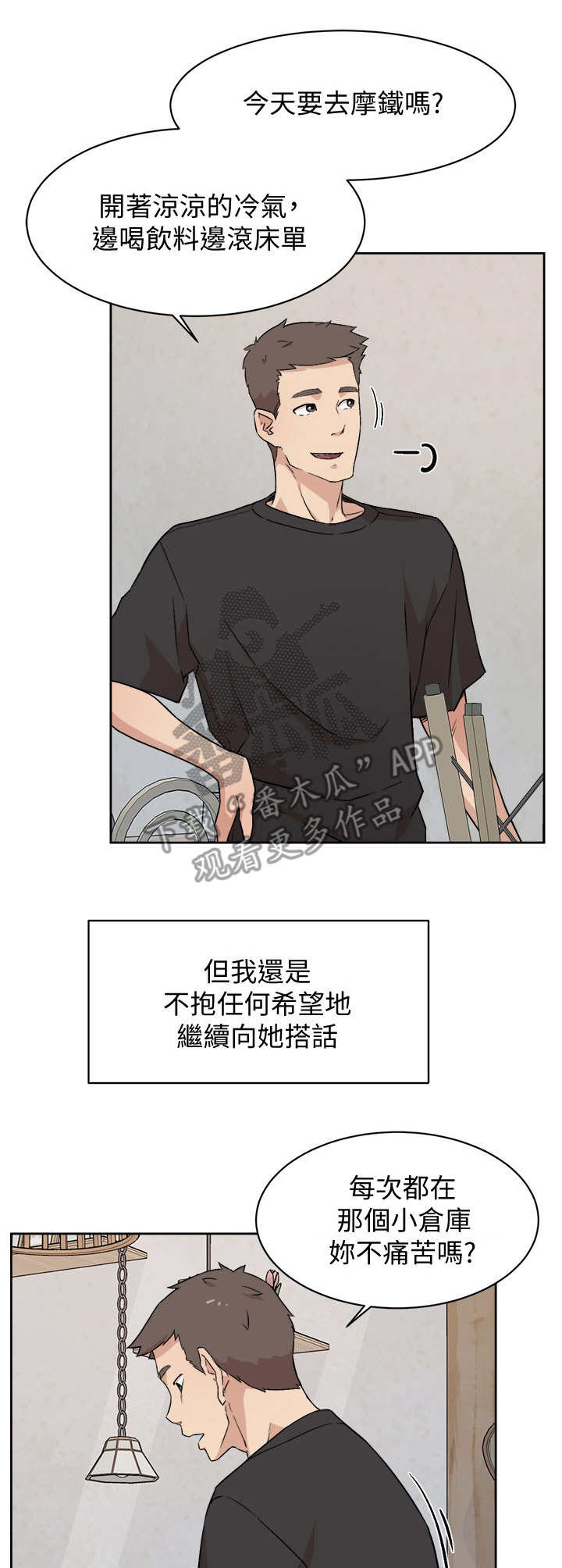 《好友环绕》漫画最新章节第9章：难以置信免费下拉式在线观看章节第【3】张图片