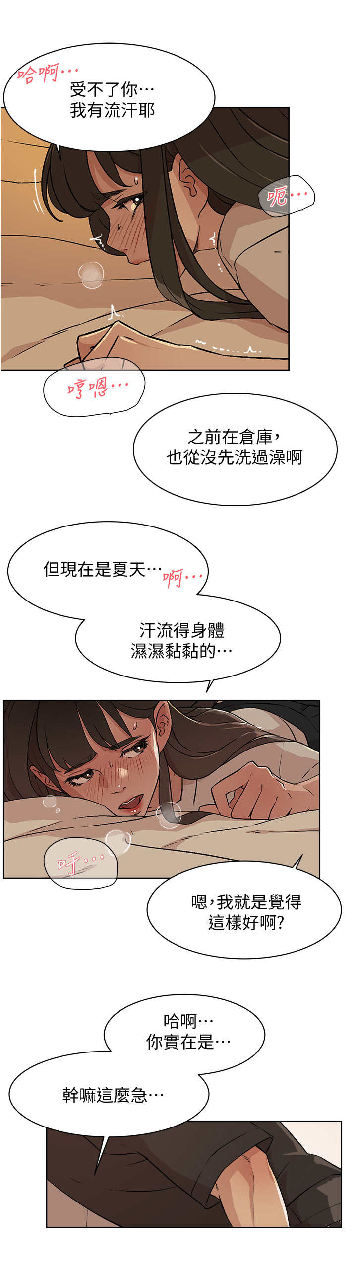 《好友环绕》漫画最新章节第10章：旅馆免费下拉式在线观看章节第【2】张图片