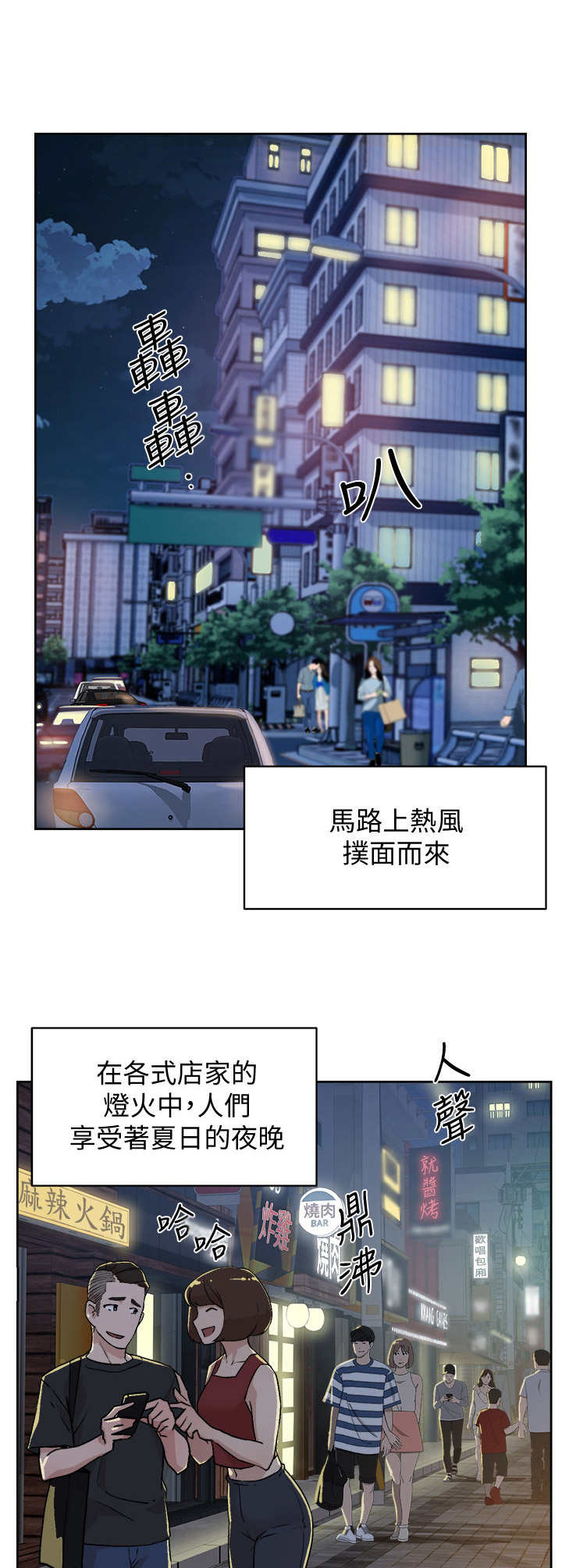 《好友环绕》漫画最新章节第10章：旅馆免费下拉式在线观看章节第【14】张图片