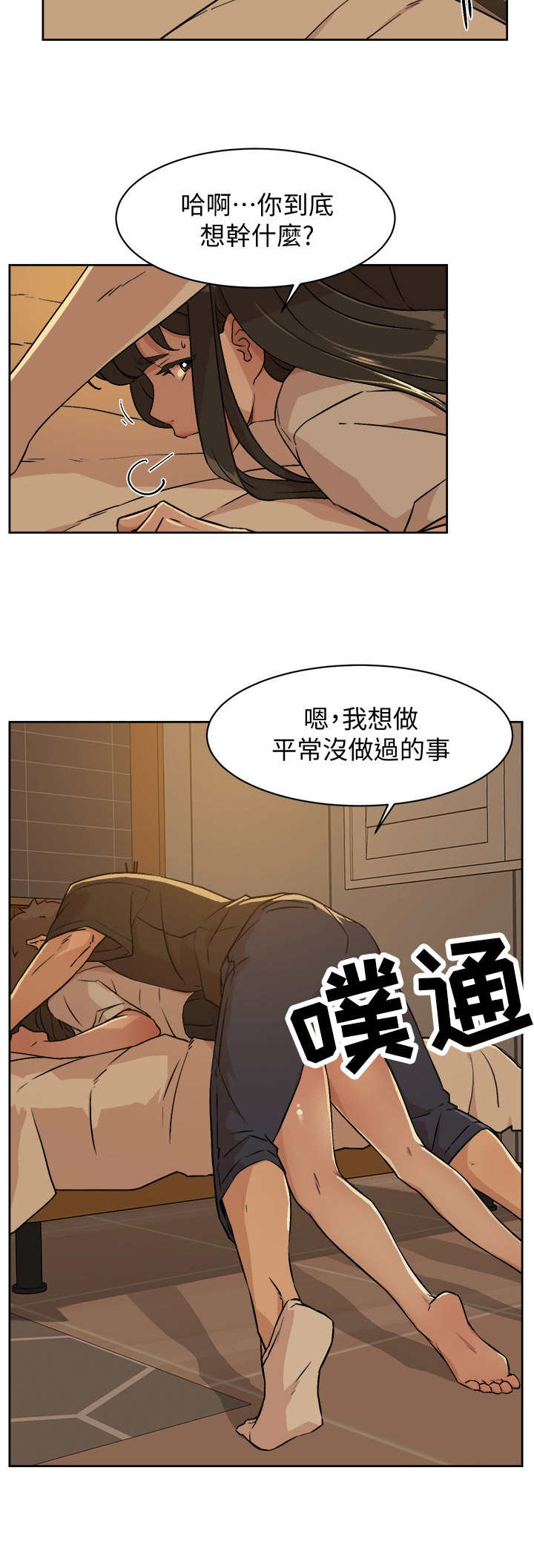 《好友环绕》漫画最新章节第10章：旅馆免费下拉式在线观看章节第【4】张图片