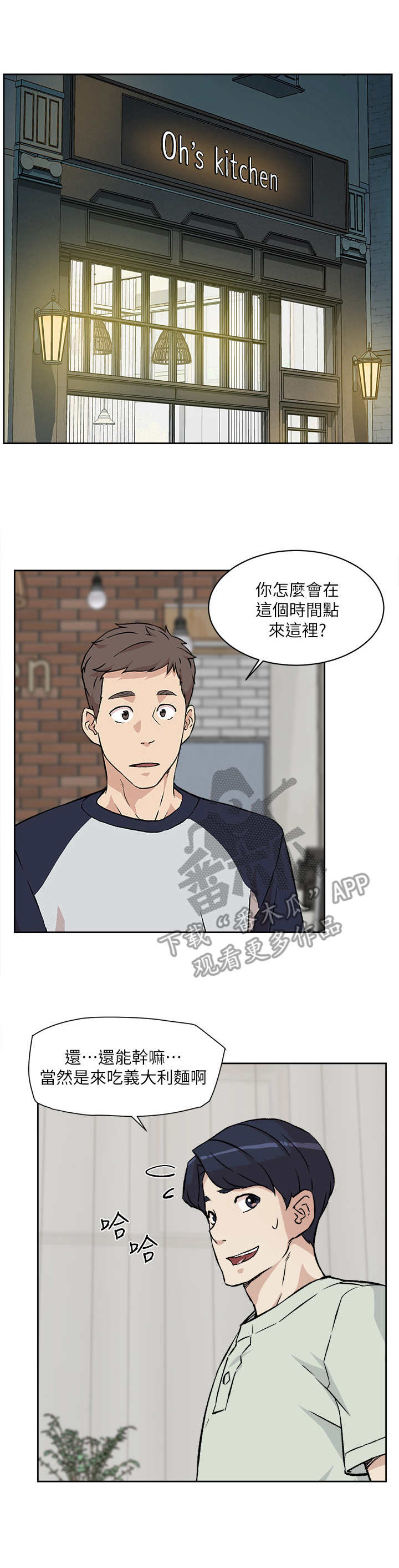 《好友环绕》漫画最新章节第15章：偶遇免费下拉式在线观看章节第【3】张图片