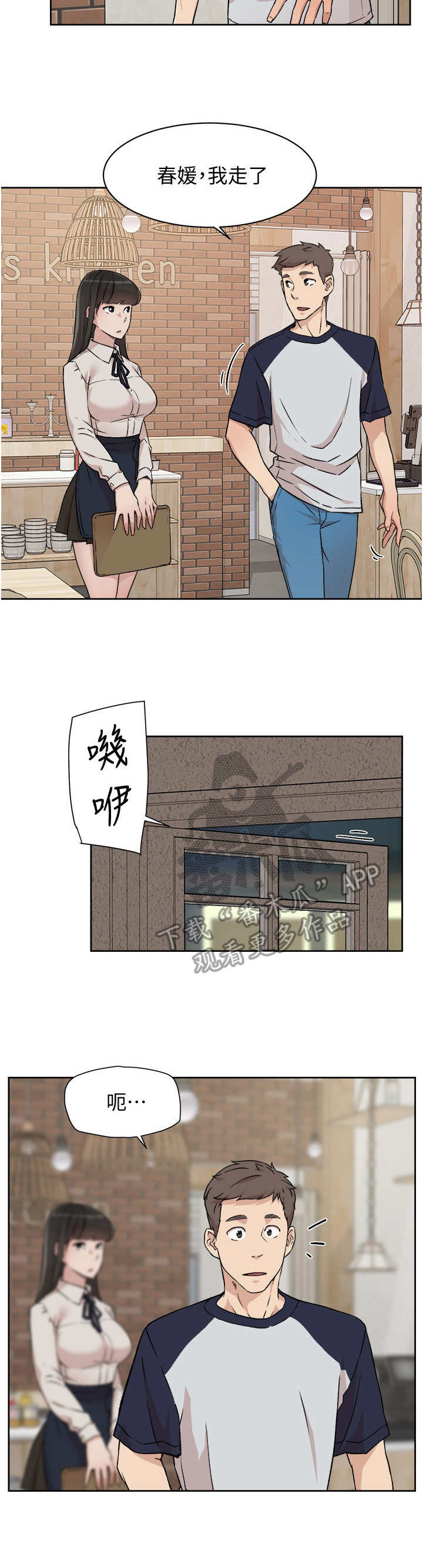 《好友环绕》漫画最新章节第15章：偶遇免费下拉式在线观看章节第【5】张图片