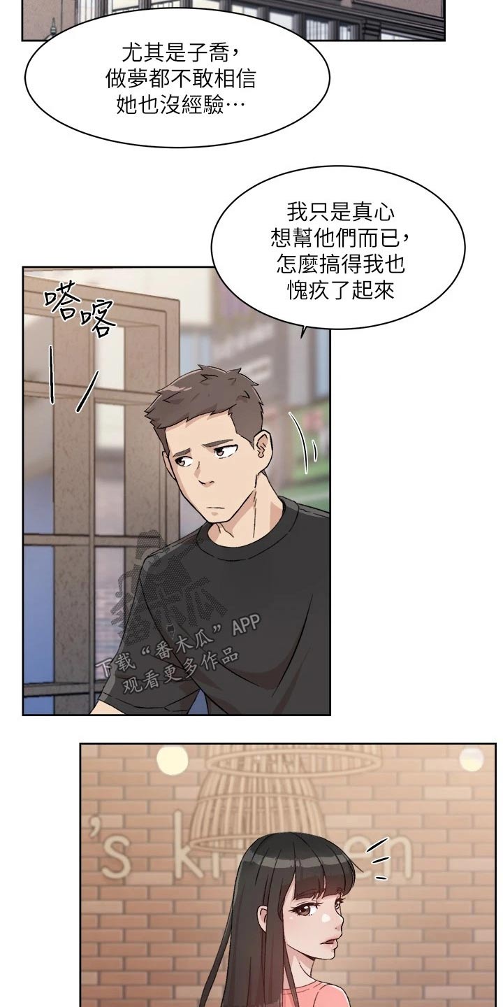 《好友环绕》漫画最新章节第28章：早知道免费下拉式在线观看章节第【12】张图片