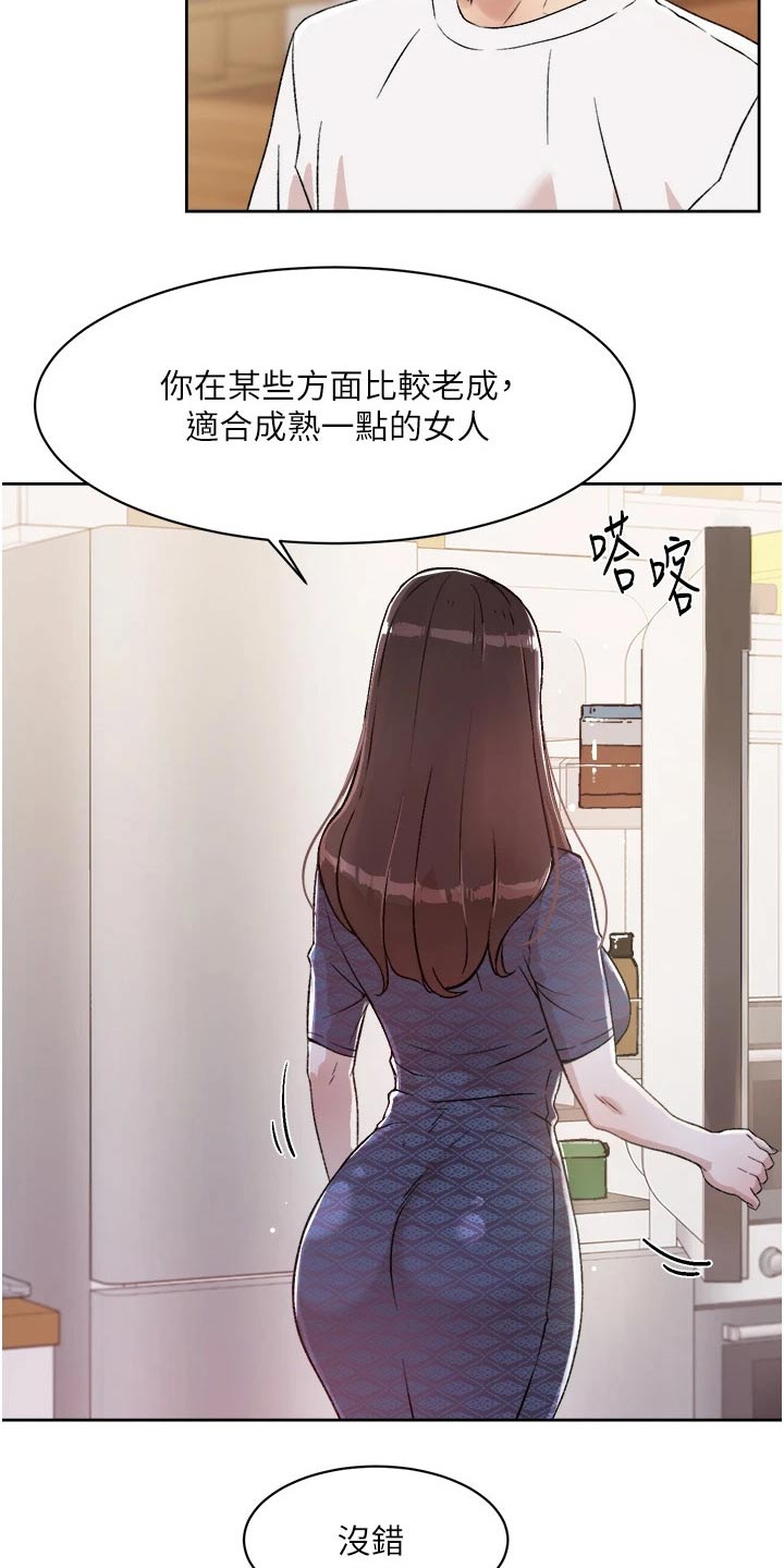 《好友环绕》漫画最新章节第30章：派任务免费下拉式在线观看章节第【16】张图片