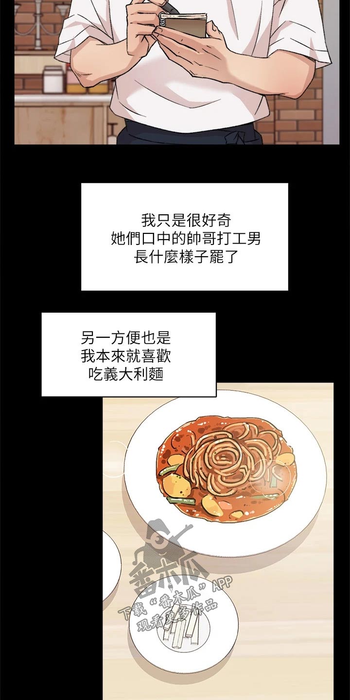 《好友环绕》漫画最新章节第45章：曾经的我免费下拉式在线观看章节第【7】张图片