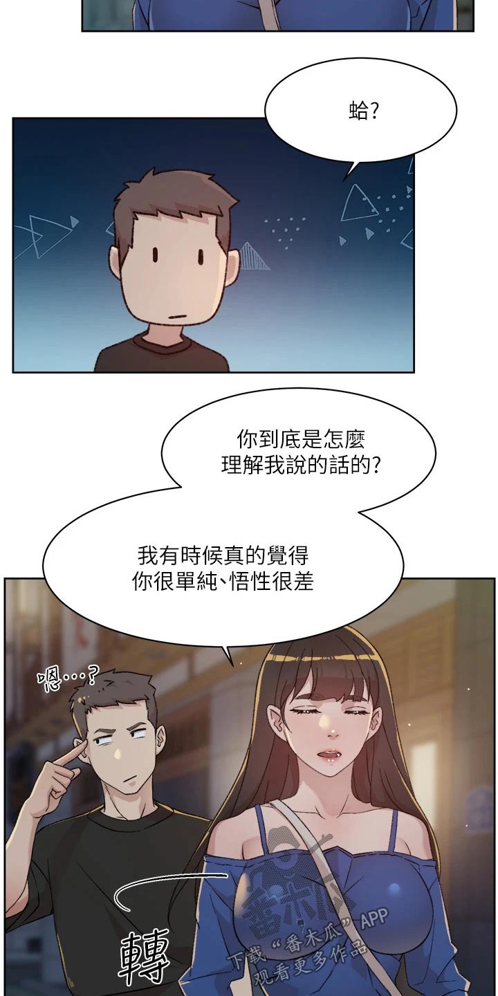 《好友环绕》漫画最新章节第46章：难以理解免费下拉式在线观看章节第【17】张图片