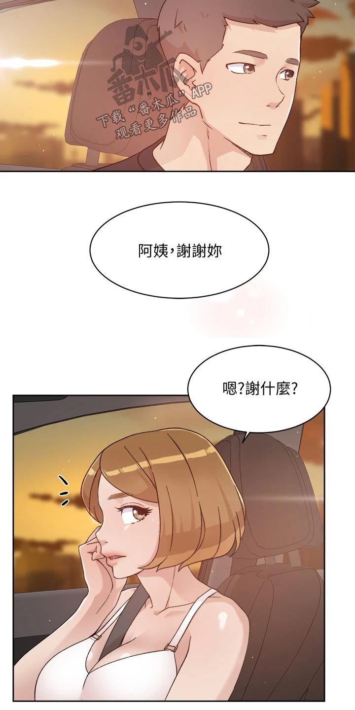 《好友环绕》漫画最新章节第48章：谢谢你免费下拉式在线观看章节第【13】张图片