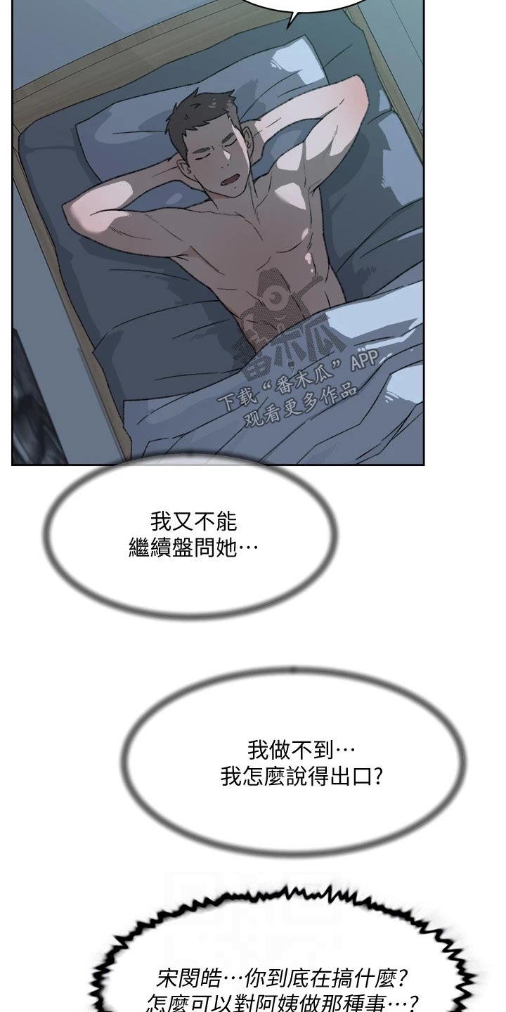 《好友环绕》漫画最新章节第53章：说不出口免费下拉式在线观看章节第【15】张图片