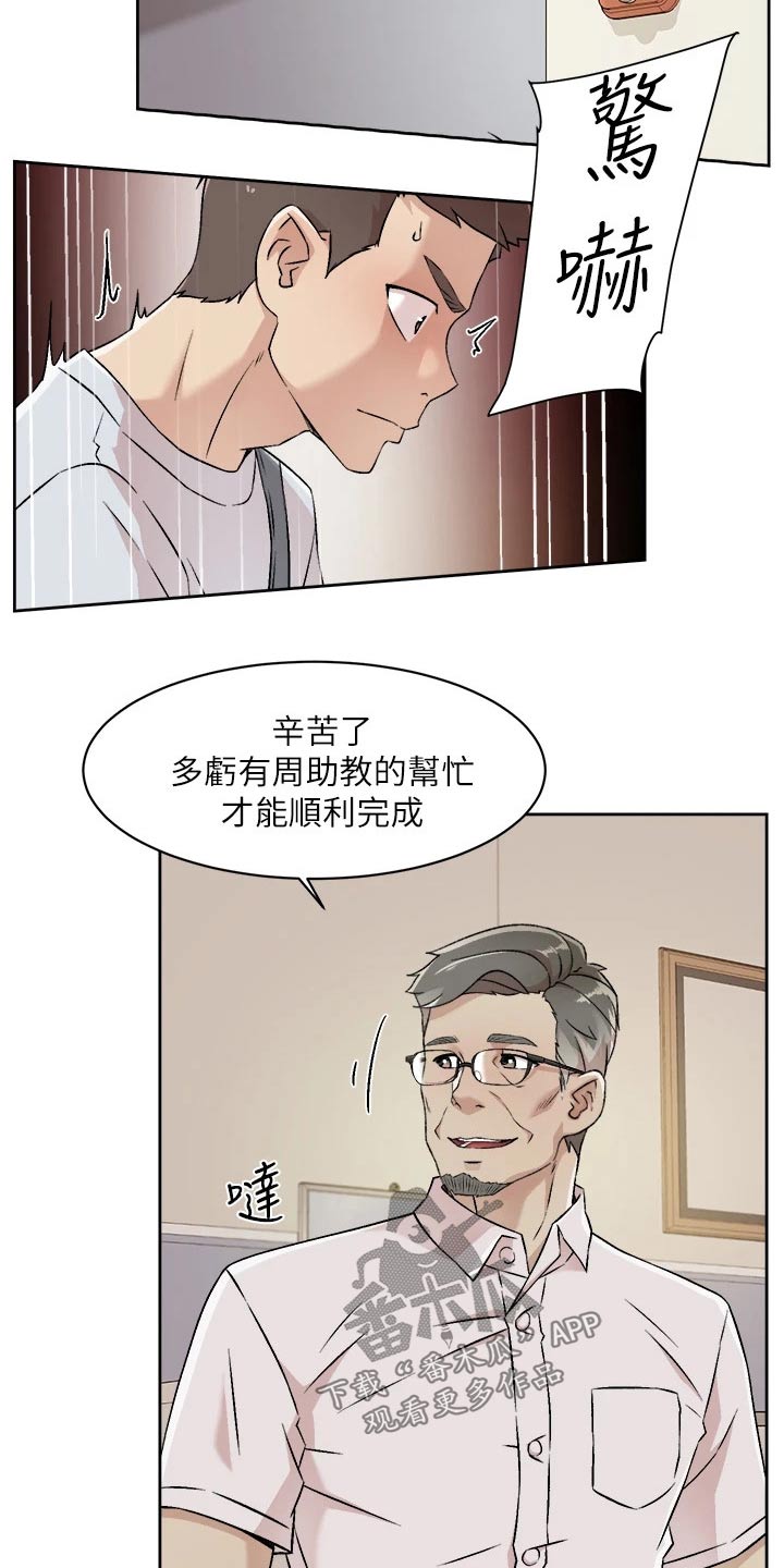 《好友环绕》漫画最新章节第75章：秘密免费下拉式在线观看章节第【4】张图片