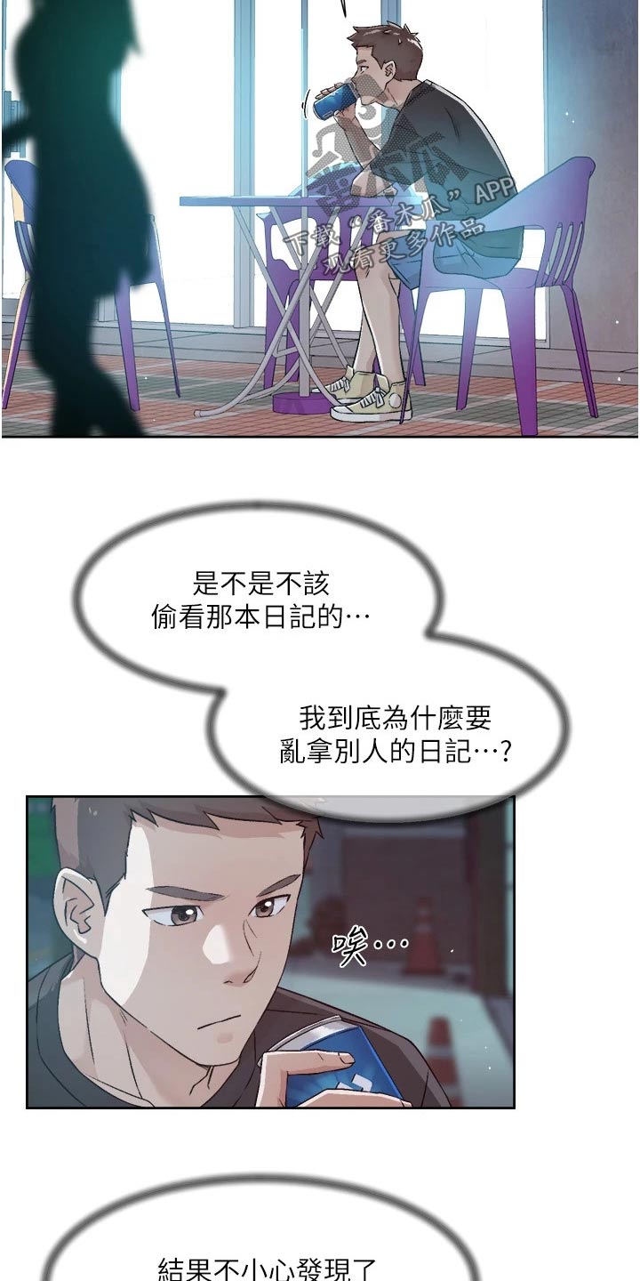 《好友环绕》漫画最新章节第75章：秘密免费下拉式在线观看章节第【17】张图片