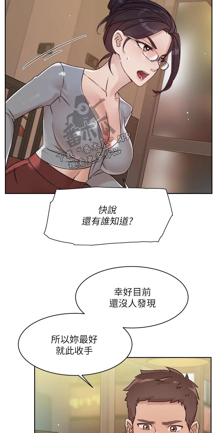 《好友环绕》漫画最新章节第77章：秘密免费下拉式在线观看章节第【20】张图片