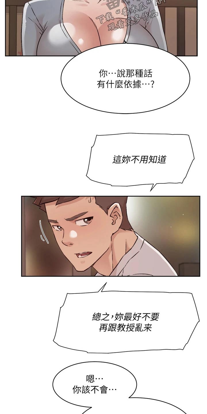 《好友环绕》漫画最新章节第77章：秘密免费下拉式在线观看章节第【15】张图片