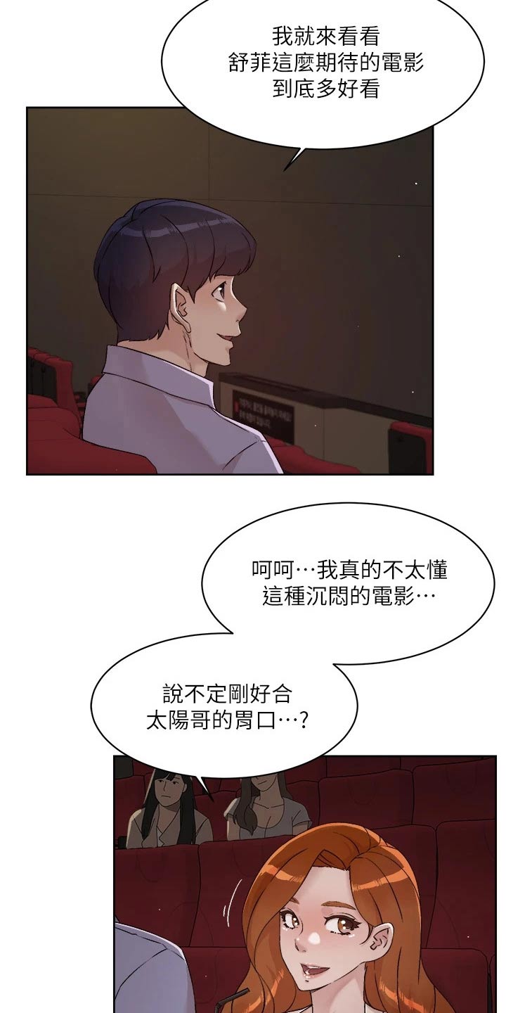 《好友环绕》漫画最新章节第78章：看电影免费下拉式在线观看章节第【9】张图片