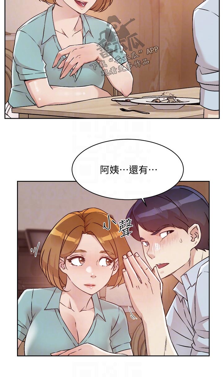 《好友环绕》漫画最新章节第83章：不要再提免费下拉式在线观看章节第【4】张图片