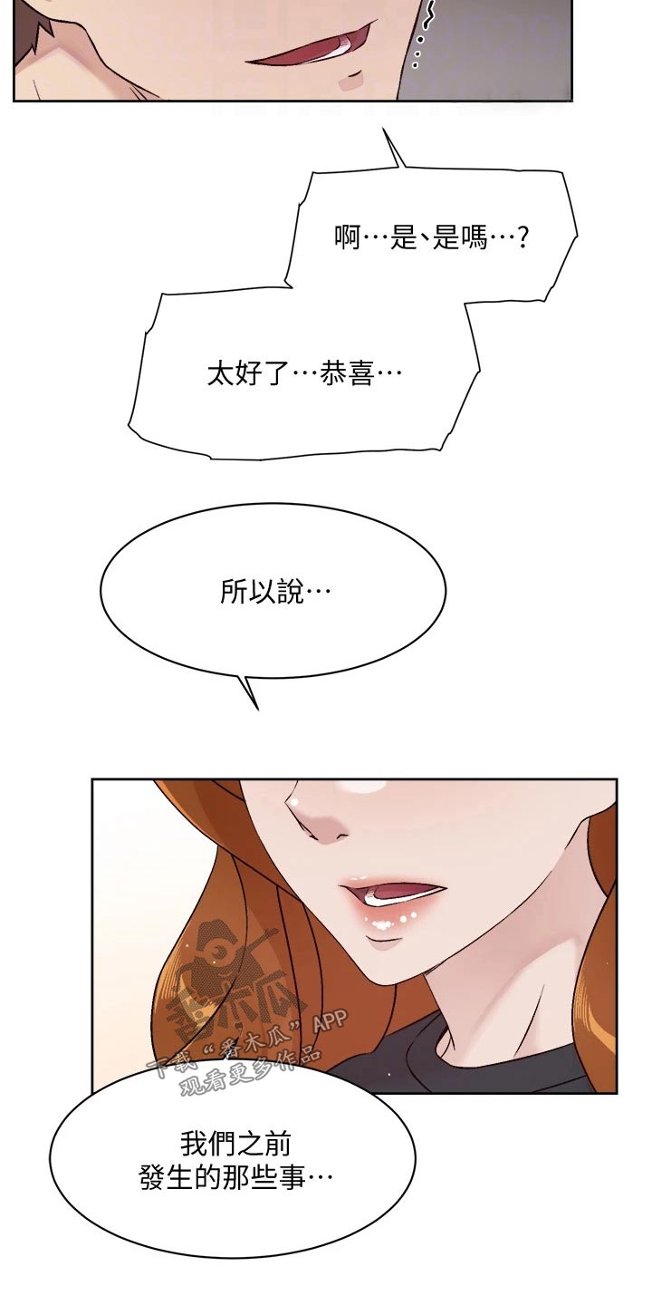 《好友环绕》漫画最新章节第83章：不要再提免费下拉式在线观看章节第【13】张图片