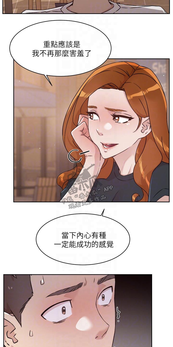 《好友环绕》漫画最新章节第83章：不要再提免费下拉式在线观看章节第【14】张图片