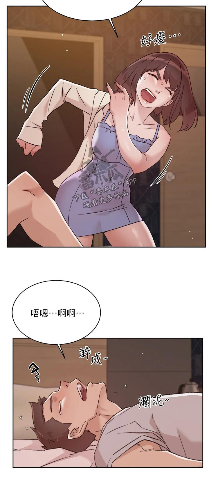 《好友环绕》漫画最新章节第99章：喝醉免费下拉式在线观看章节第【1】张图片