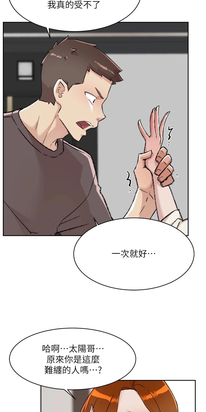 《好友环绕》漫画最新章节第116章：到此为止免费下拉式在线观看章节第【5】张图片