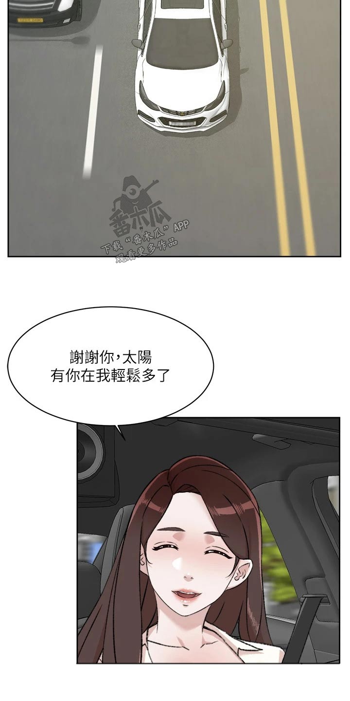 《好友环绕》漫画最新章节第118章：帮忙免费下拉式在线观看章节第【2】张图片