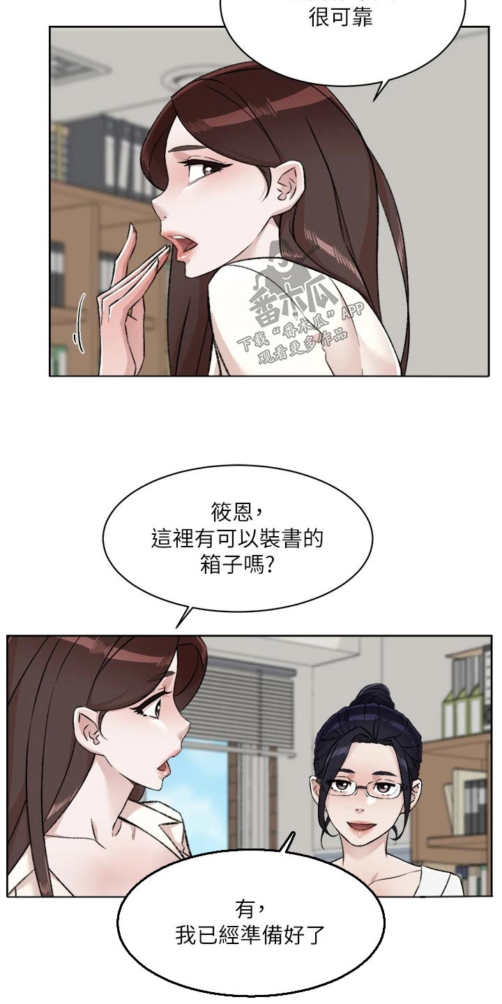 《好友环绕》漫画最新章节第118章：帮忙免费下拉式在线观看章节第【10】张图片