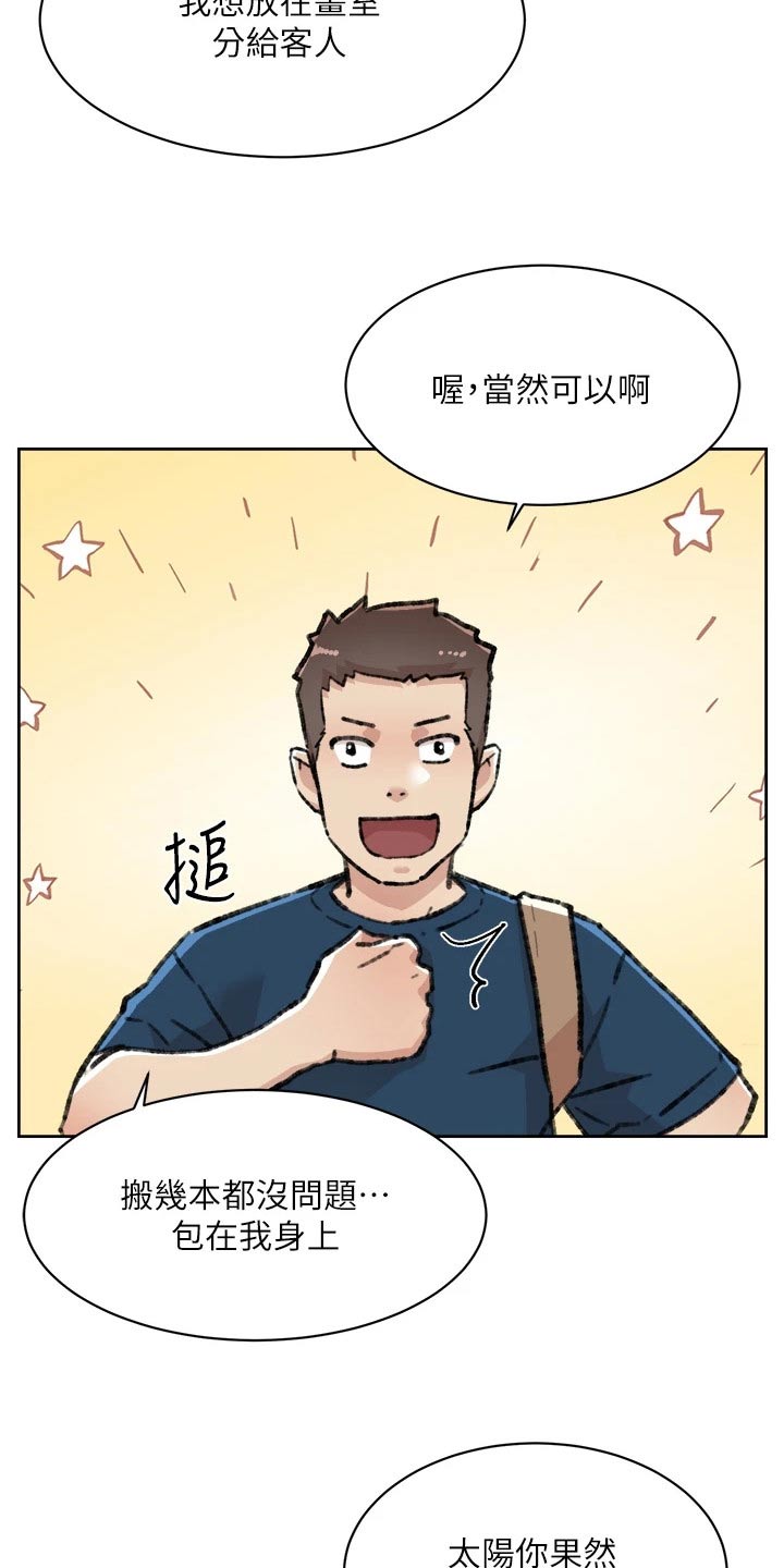 《好友环绕》漫画最新章节第118章：帮忙免费下拉式在线观看章节第【11】张图片