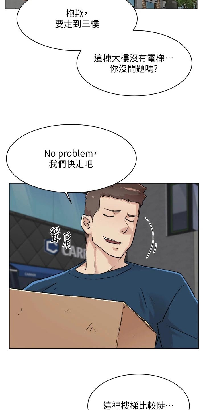 《好友环绕》漫画最新章节第119章：怀疑免费下拉式在线观看章节第【19】张图片