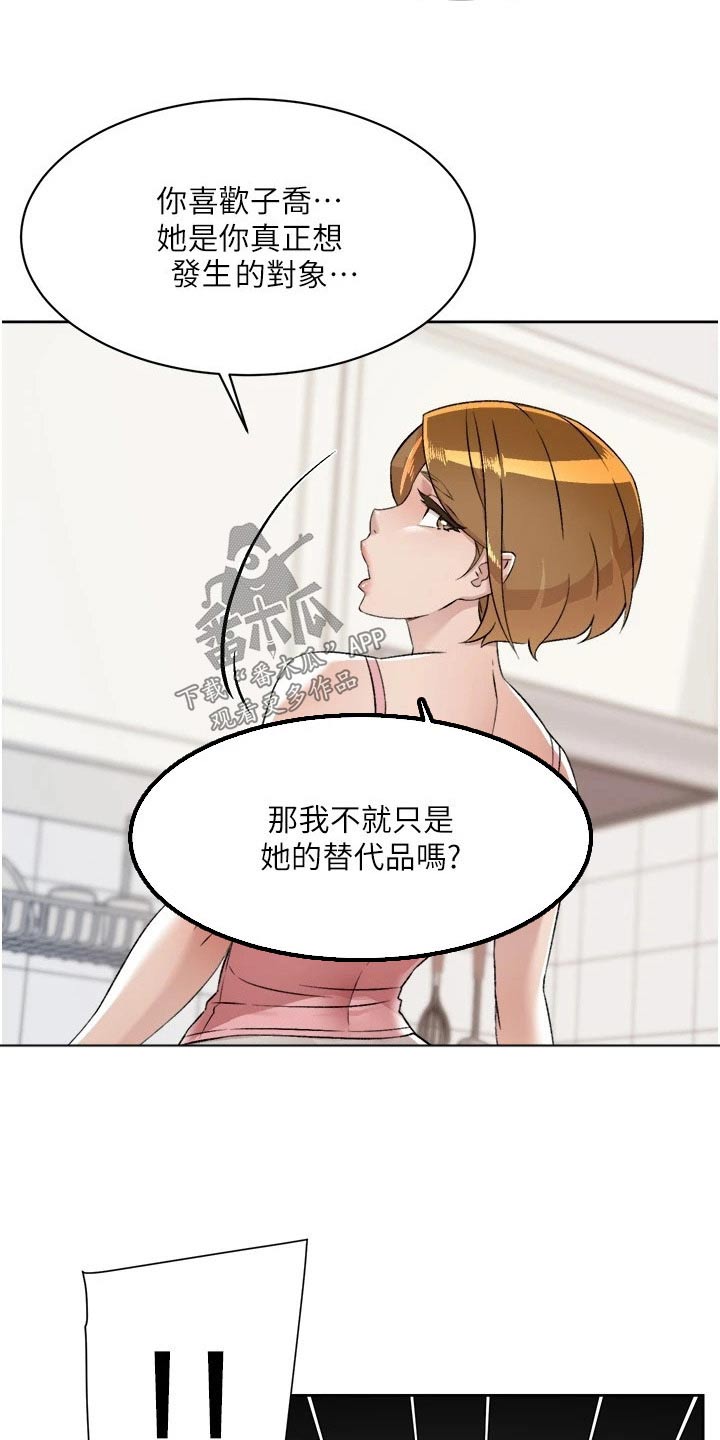 《好友环绕》漫画最新章节第123章：对不起免费下拉式在线观看章节第【14】张图片