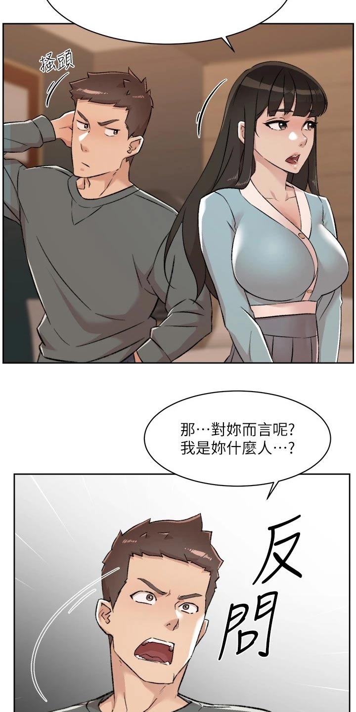 《好友环绕》漫画最新章节第126章：野马免费下拉式在线观看章节第【17】张图片