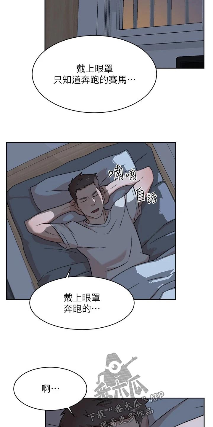 《好友环绕》漫画最新章节第126章：野马免费下拉式在线观看章节第【5】张图片