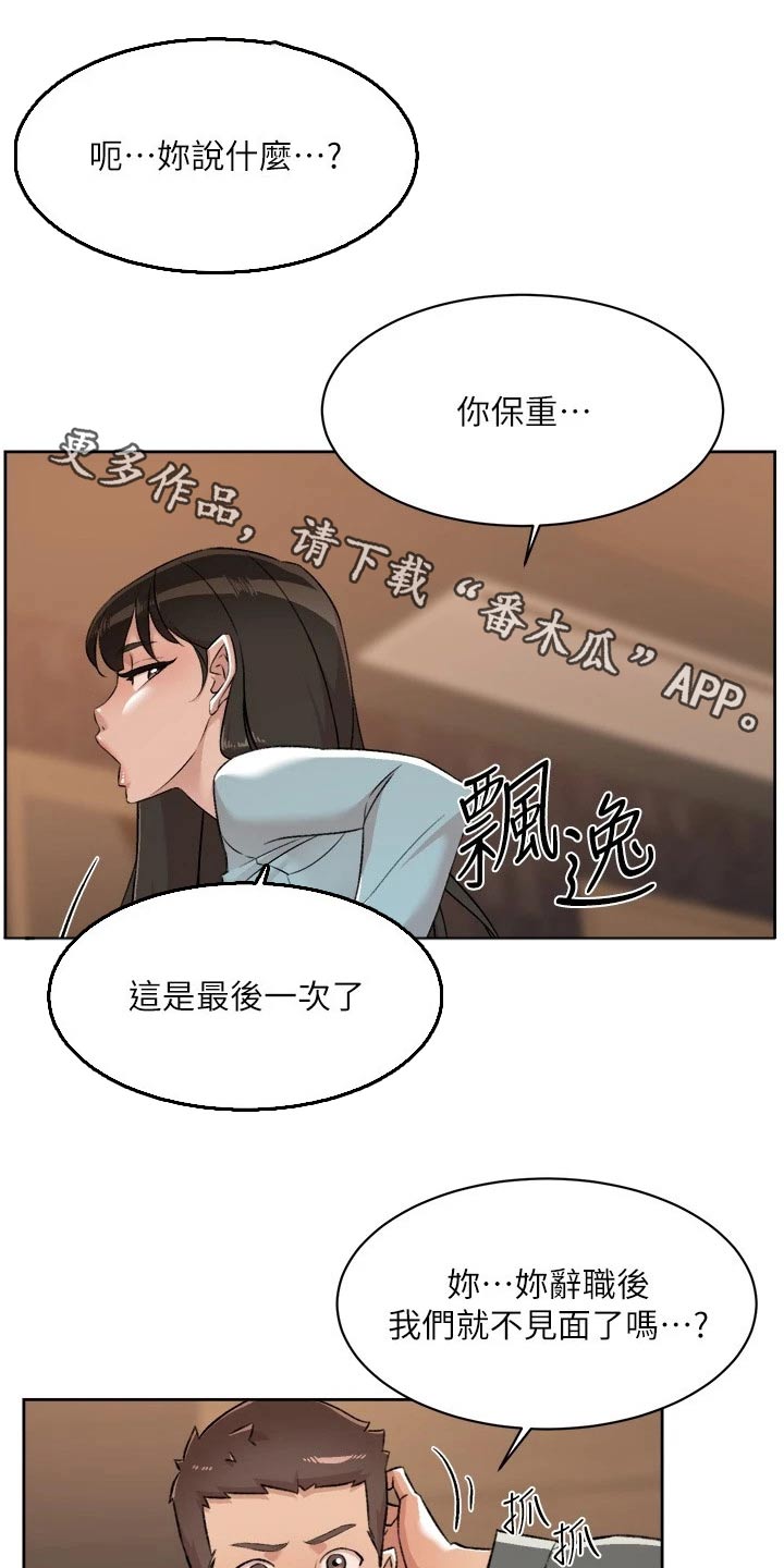 《好友环绕》漫画最新章节第126章：野马免费下拉式在线观看章节第【21】张图片