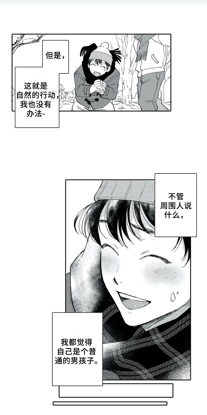 《等待我的丈夫》漫画最新章节第1章：女孩子免费下拉式在线观看章节第【2】张图片