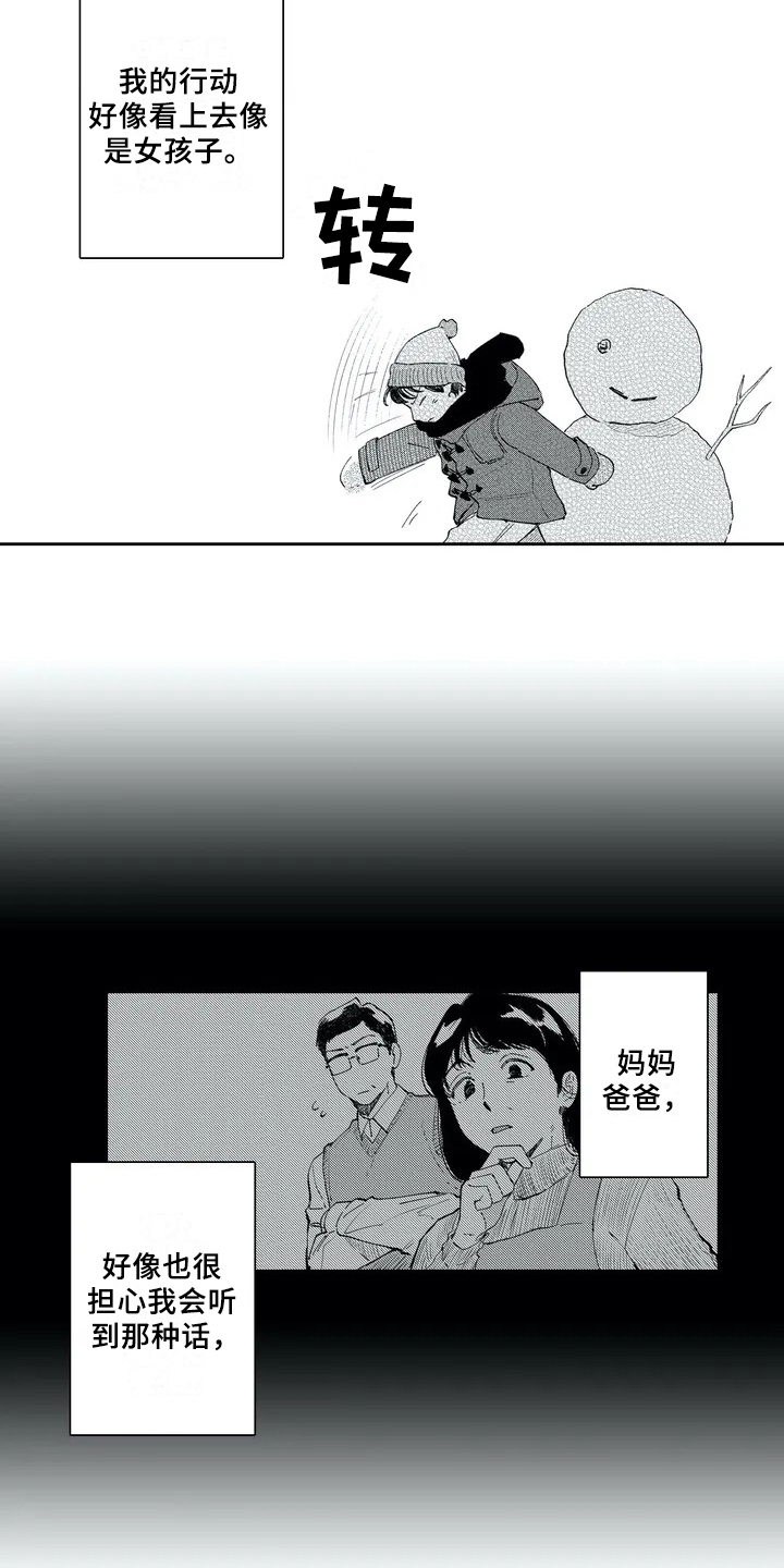 《等待我的丈夫》漫画最新章节第1章：女孩子免费下拉式在线观看章节第【3】张图片