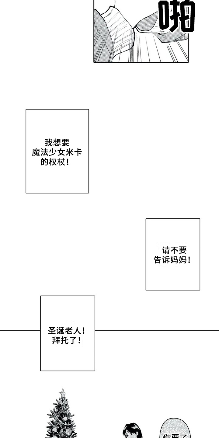 《等待我的丈夫》漫画最新章节第2章：礼物免费下拉式在线观看章节第【8】张图片