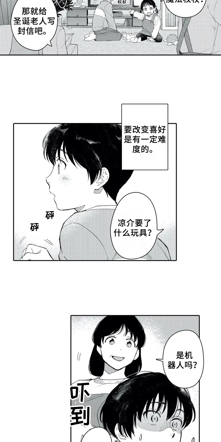 《等待我的丈夫》漫画最新章节第2章：礼物免费下拉式在线观看章节第【10】张图片