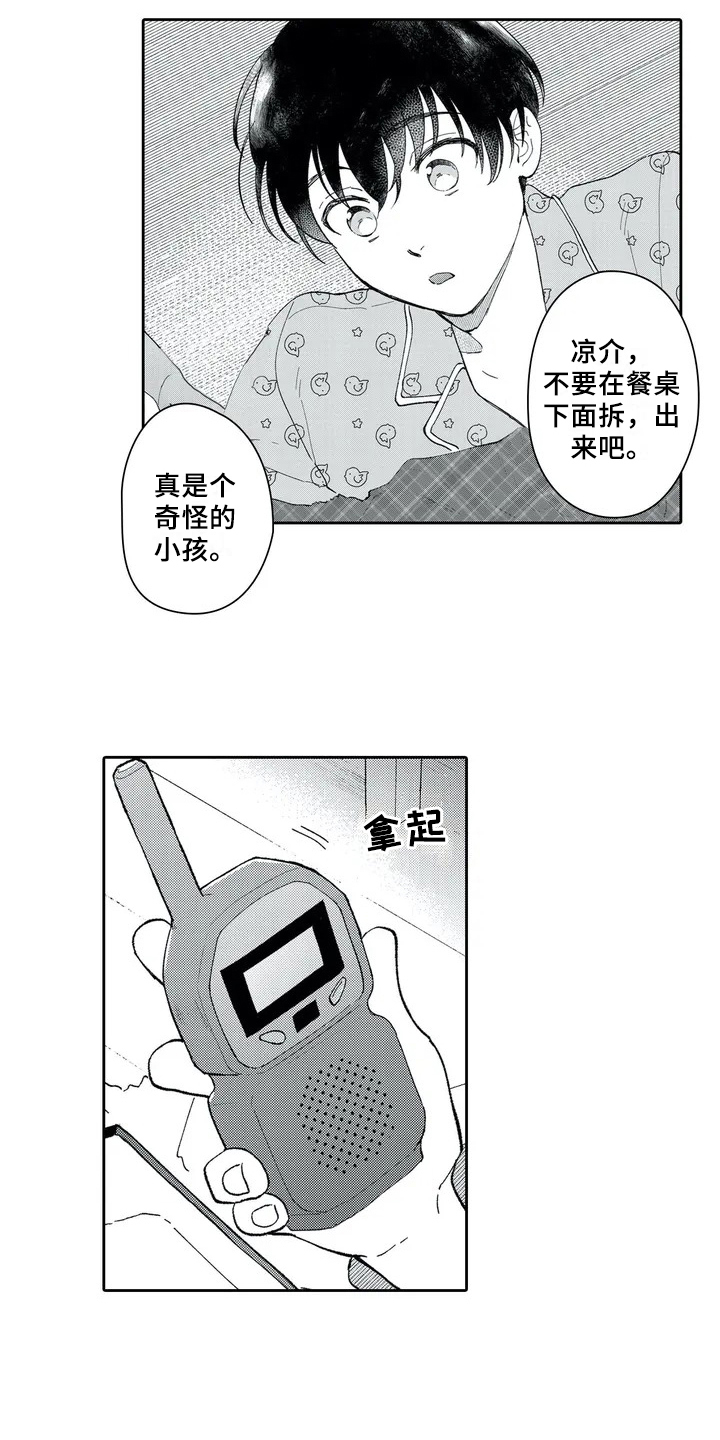 《等待我的丈夫》漫画最新章节第2章：礼物免费下拉式在线观看章节第【6】张图片