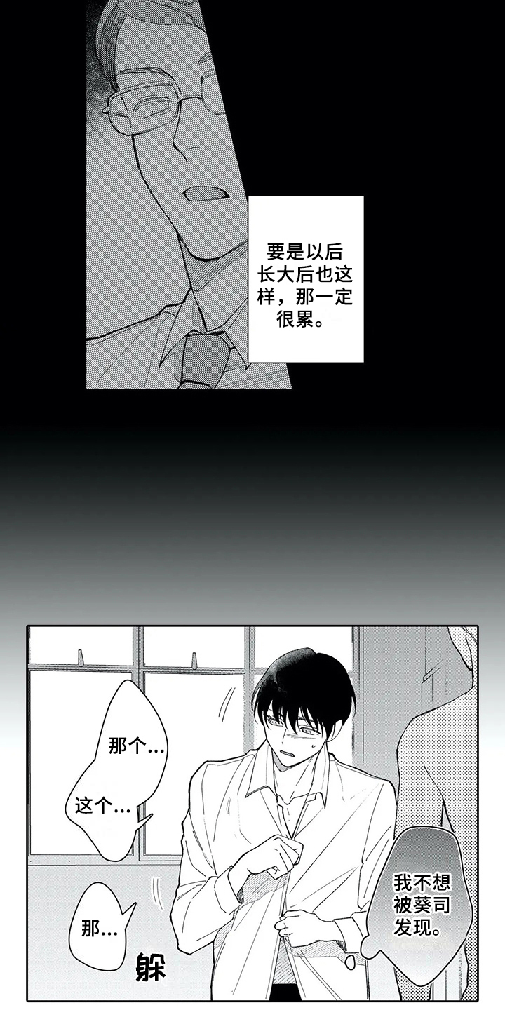 《等待我的丈夫》漫画最新章节第3章：话题免费下拉式在线观看章节第【2】张图片