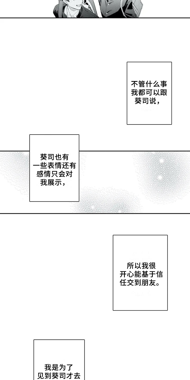 《等待我的丈夫》漫画最新章节第3章：话题免费下拉式在线观看章节第【12】张图片