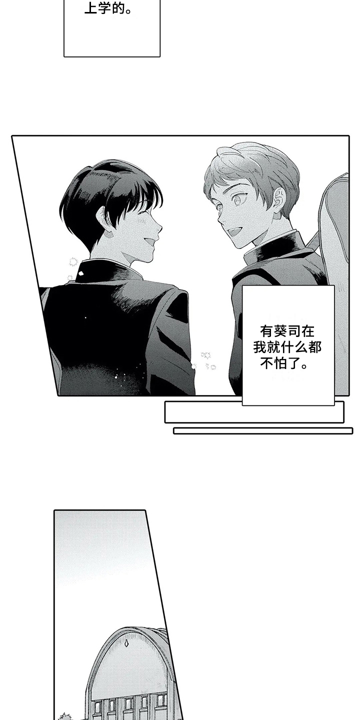 《等待我的丈夫》漫画最新章节第3章：话题免费下拉式在线观看章节第【11】张图片