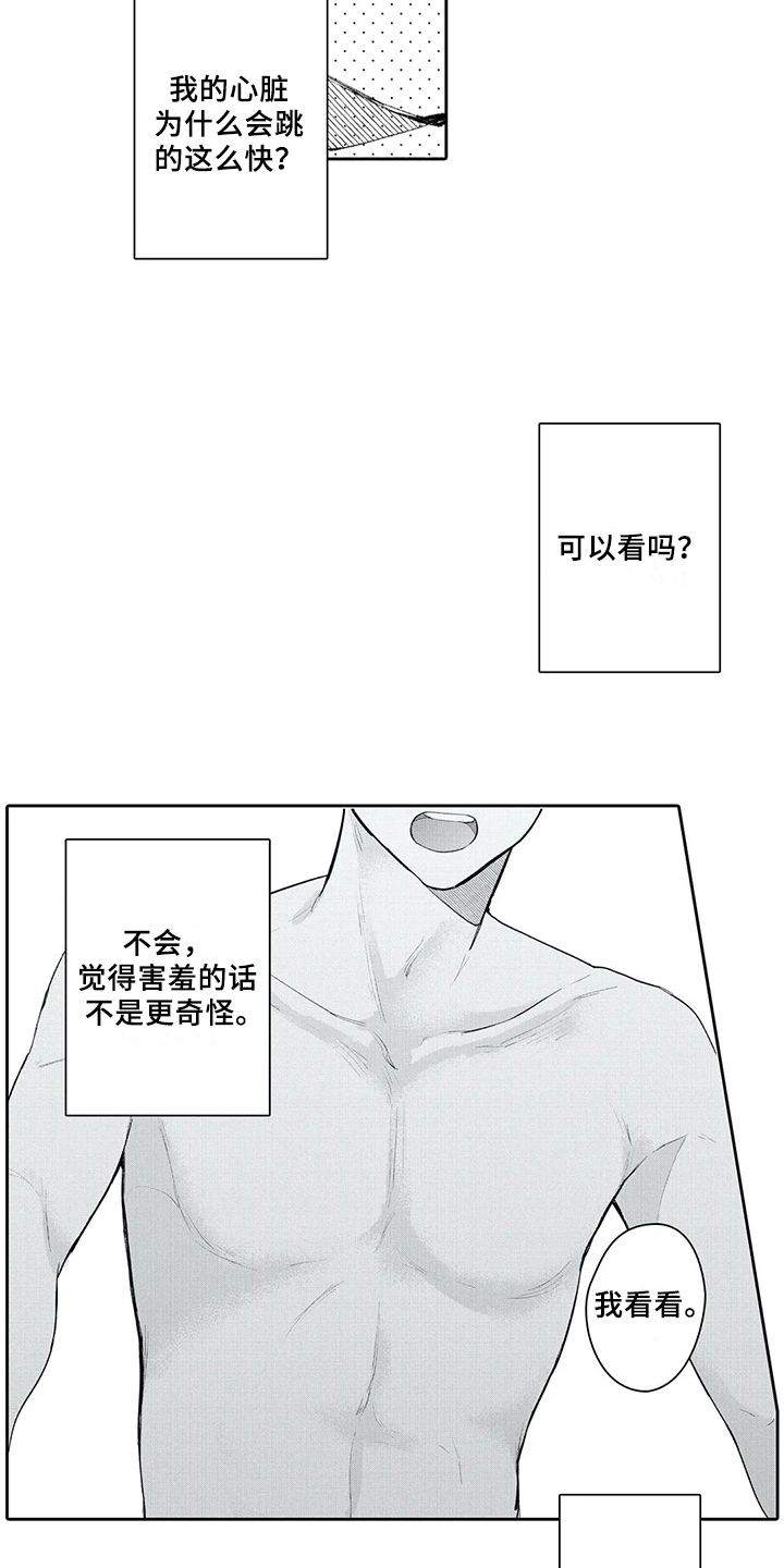 《等待我的丈夫》漫画最新章节第3章：话题免费下拉式在线观看章节第【8】张图片