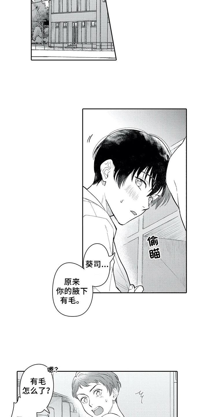 《等待我的丈夫》漫画最新章节第3章：话题免费下拉式在线观看章节第【10】张图片