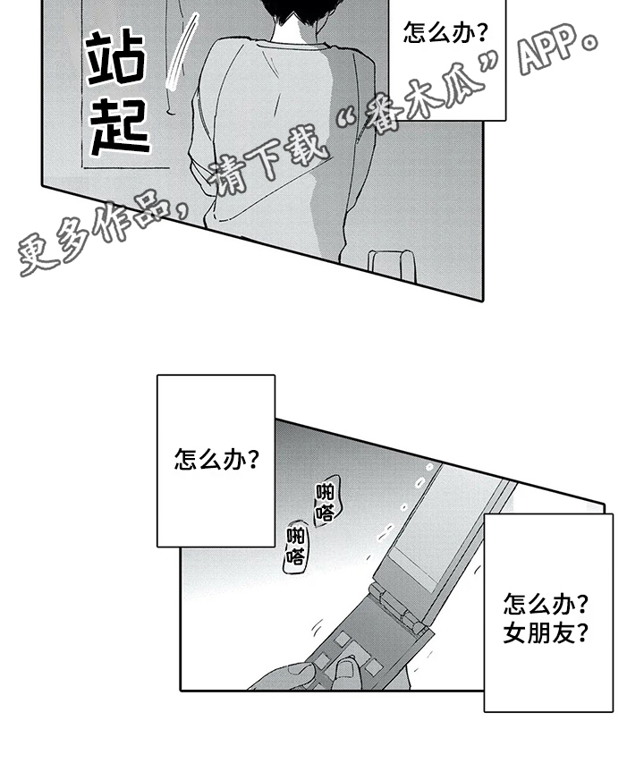 《等待我的丈夫》漫画最新章节第4章：惊慌免费下拉式在线观看章节第【1】张图片